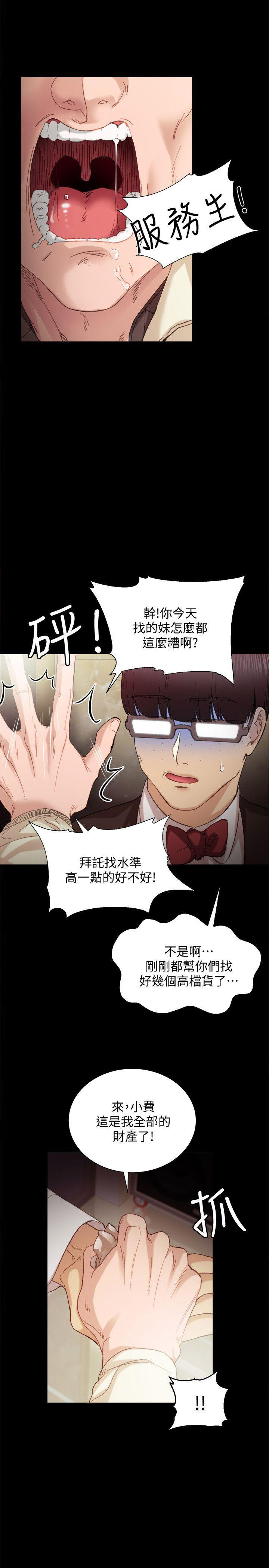 实习主要是干什么漫画,第2话2图