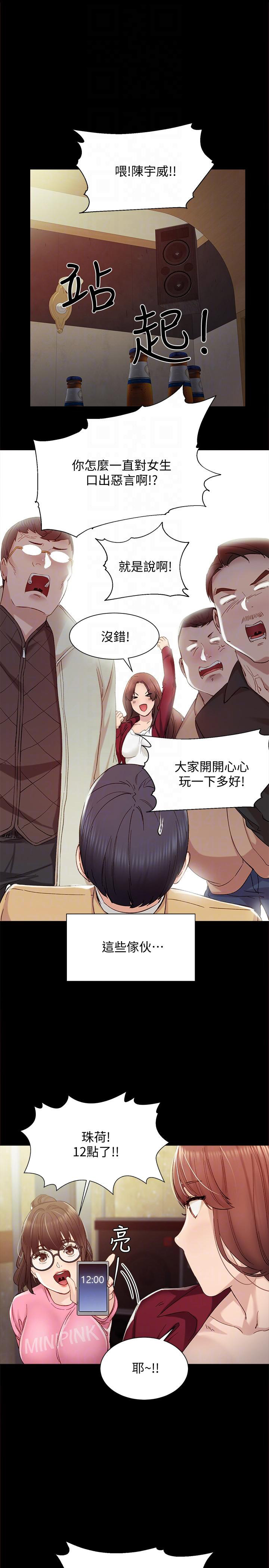 实习主任工作经历怎么写漫画,第4话5图