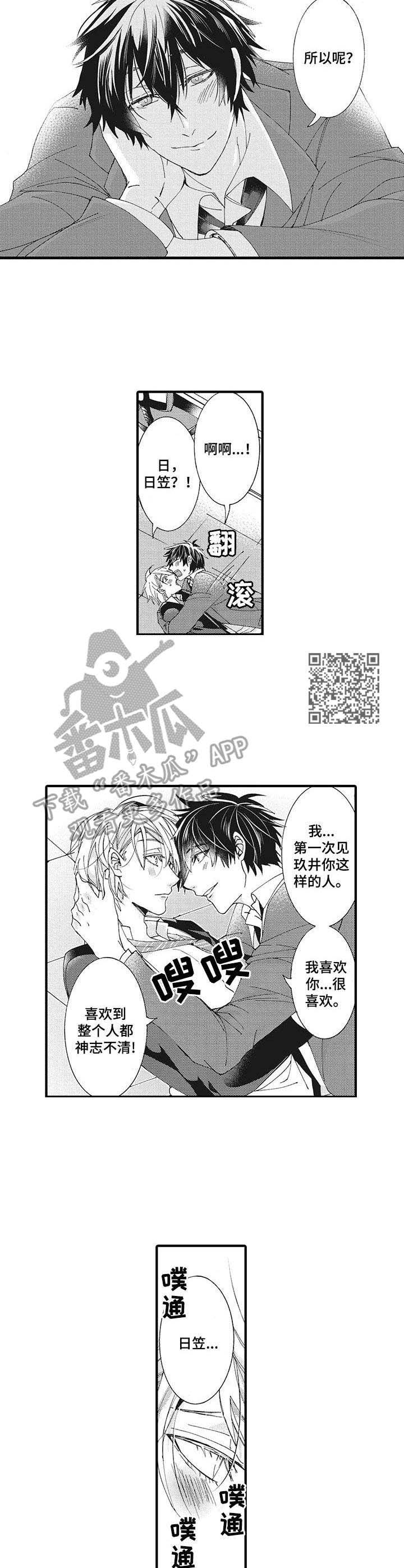 别克君越漫画,第6章：解释5图