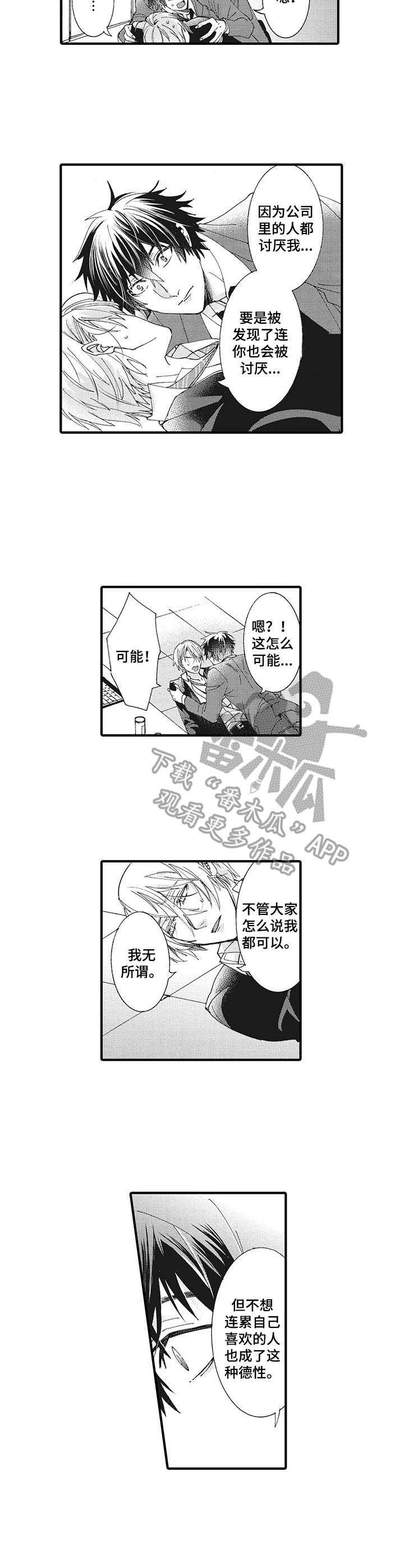 别知己漫画,第6章：解释3图