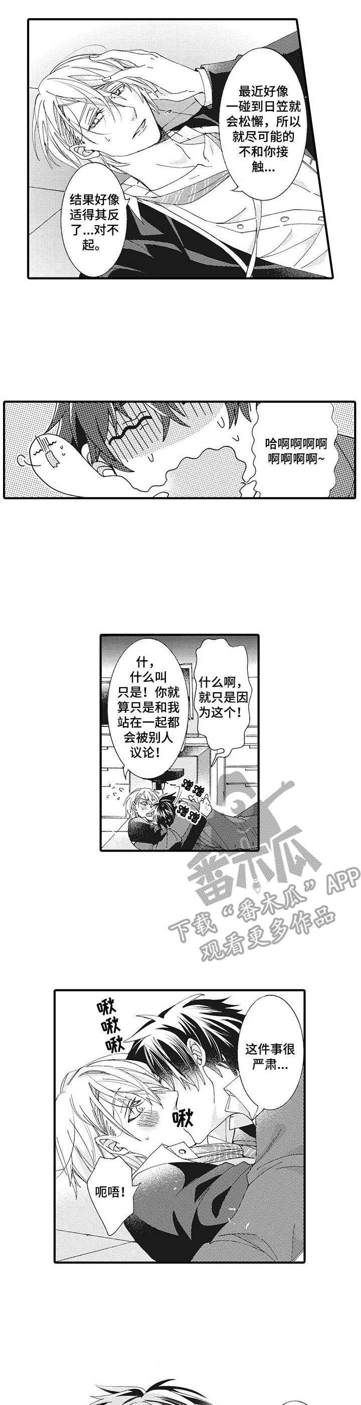 别名和本名的区别漫画,第6章：解释4图