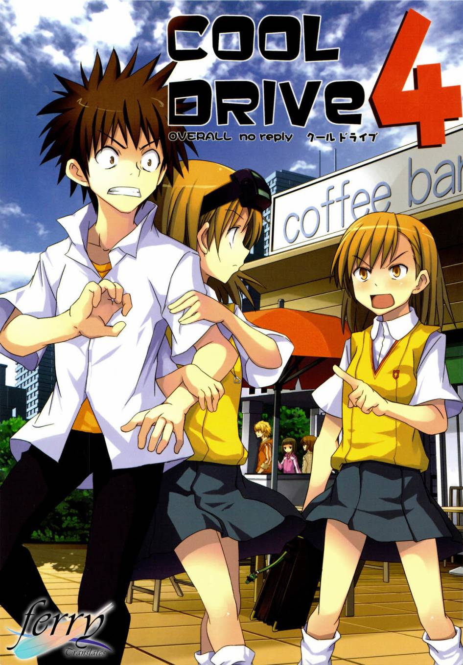 Cool Drive 4漫画,第1卷1图