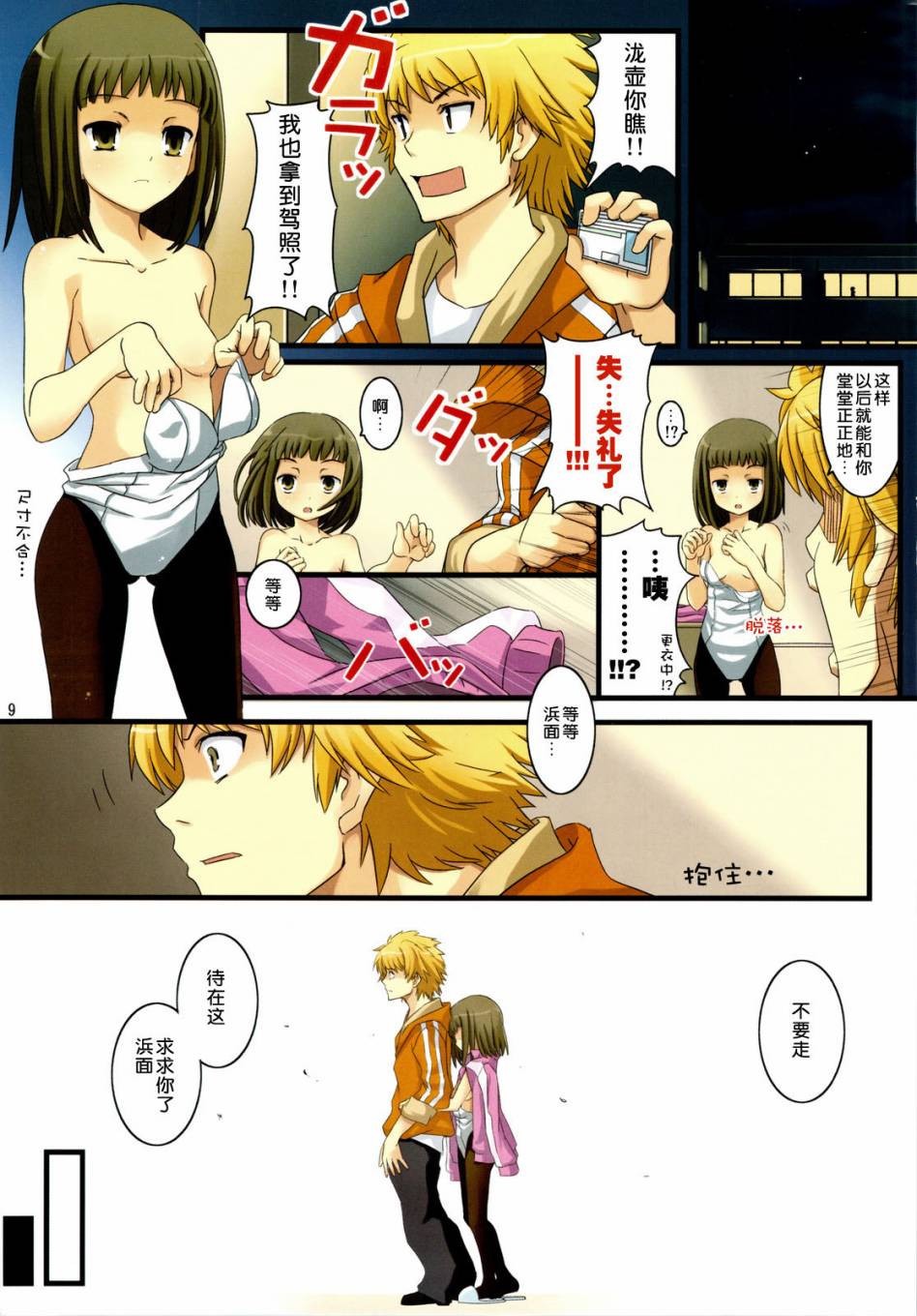 Cool Drive 4漫画,第1卷3图