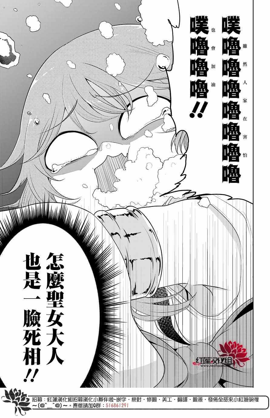 吾乃食草龙漫画,第9话5图