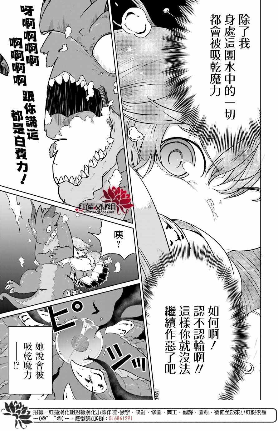 吾乃食草龙漫画,第9话4图