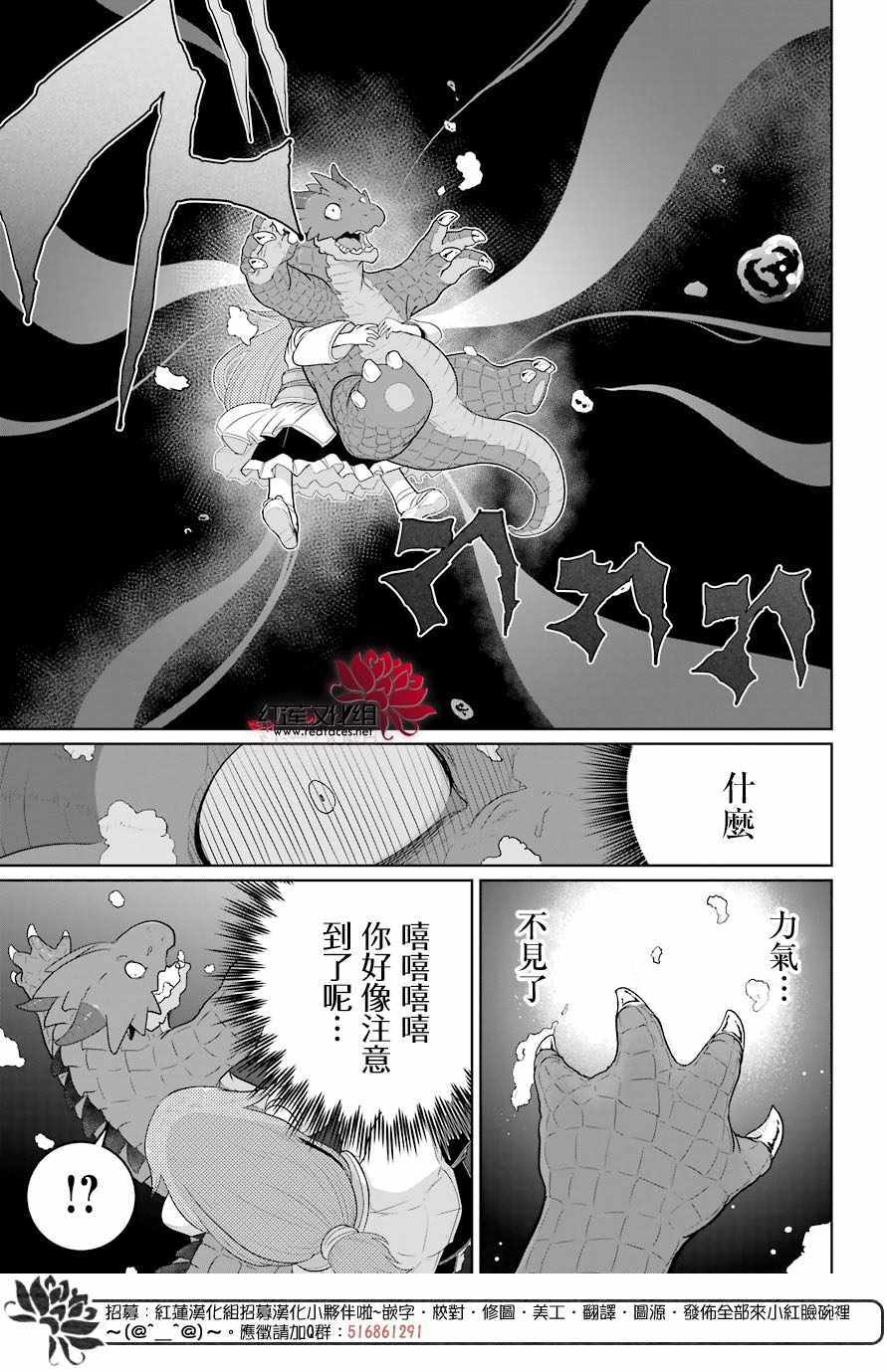 吾乃食草龙漫画,第9话2图