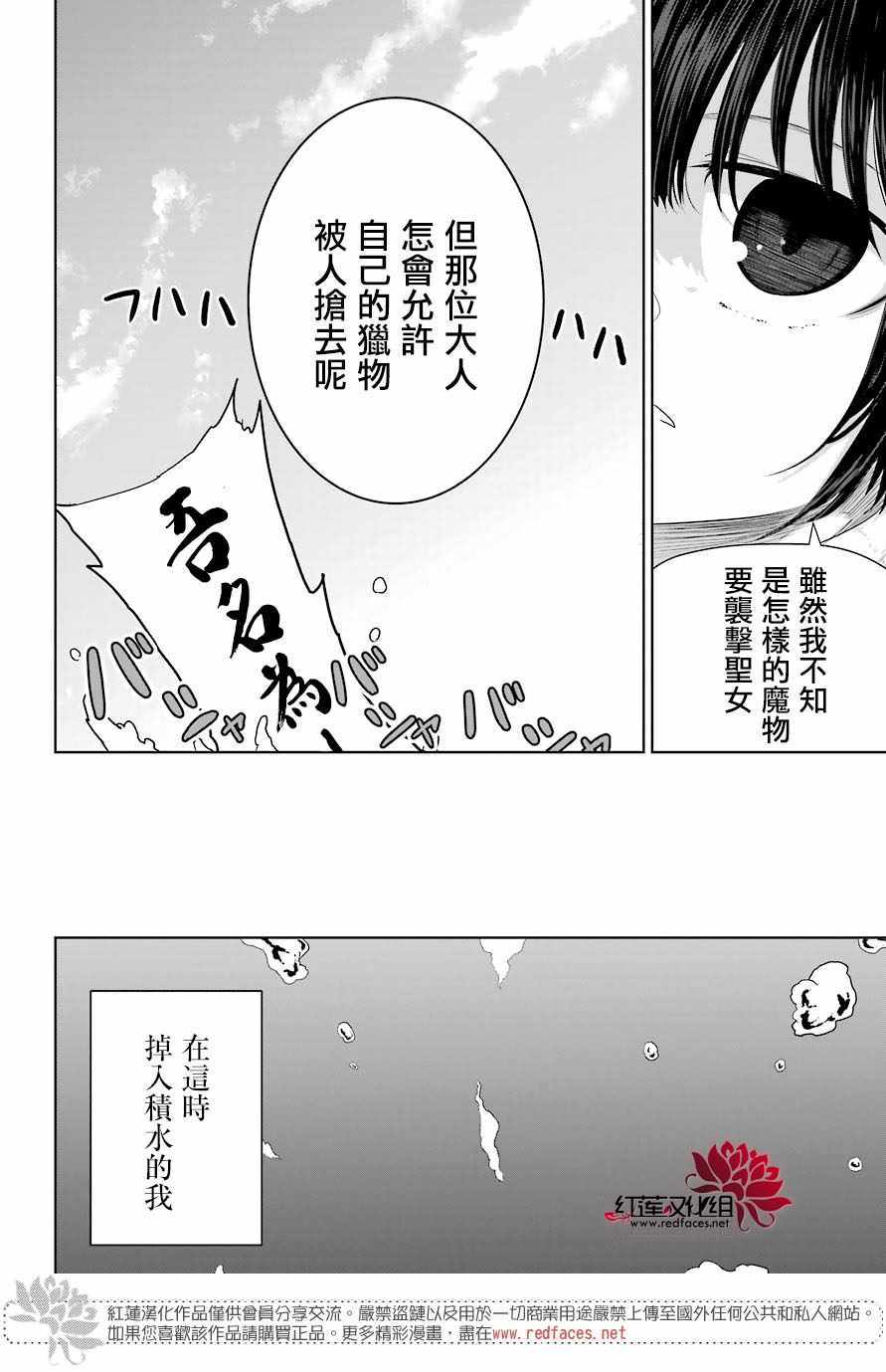 吾乃食草龙漫画,第9话2图