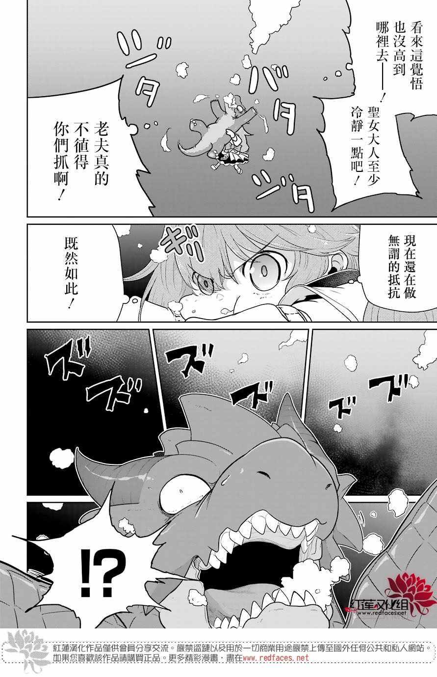 吾乃食草龙漫画,第9话1图