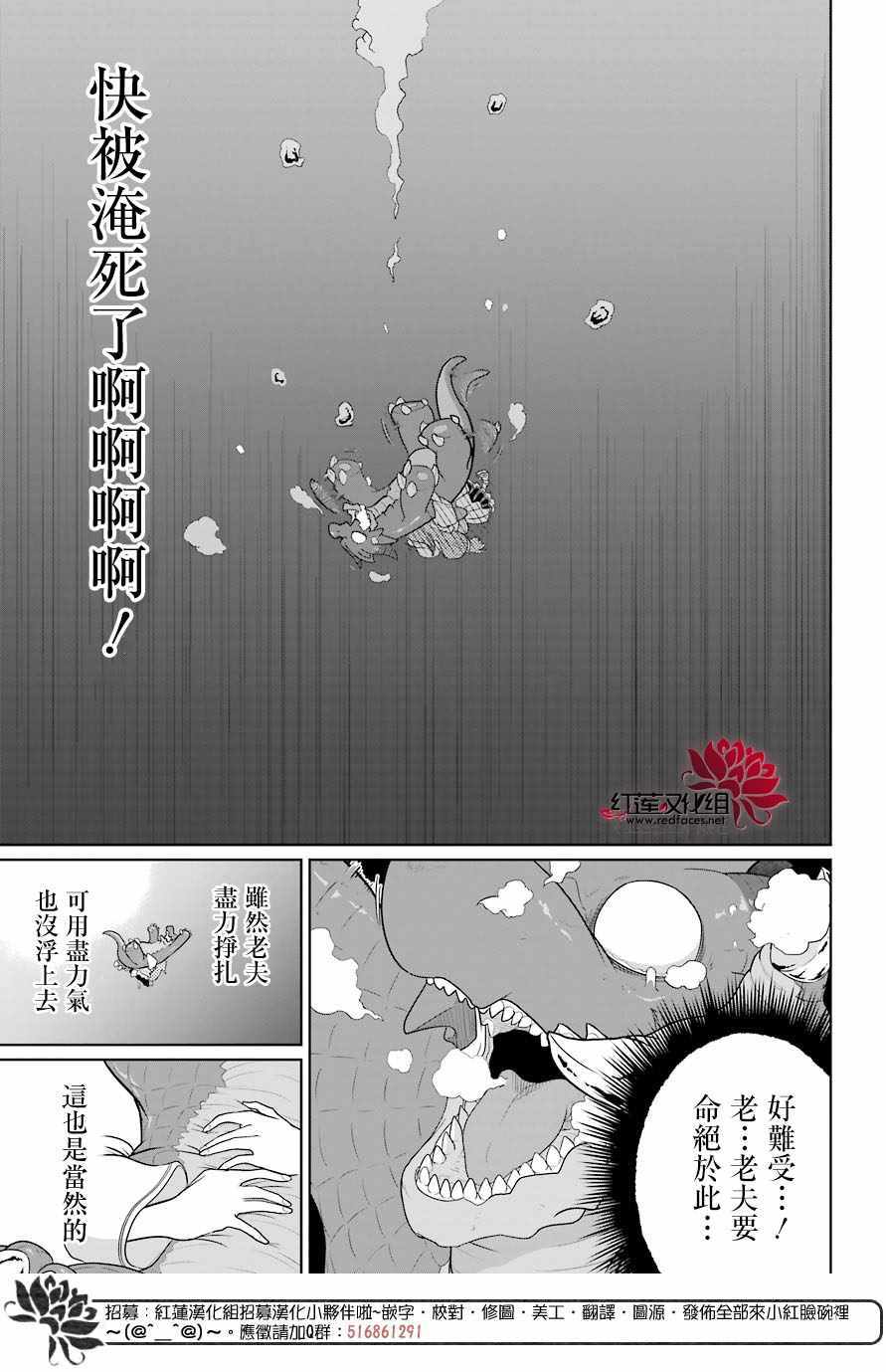 吾乃食草龙漫画,第9话3图