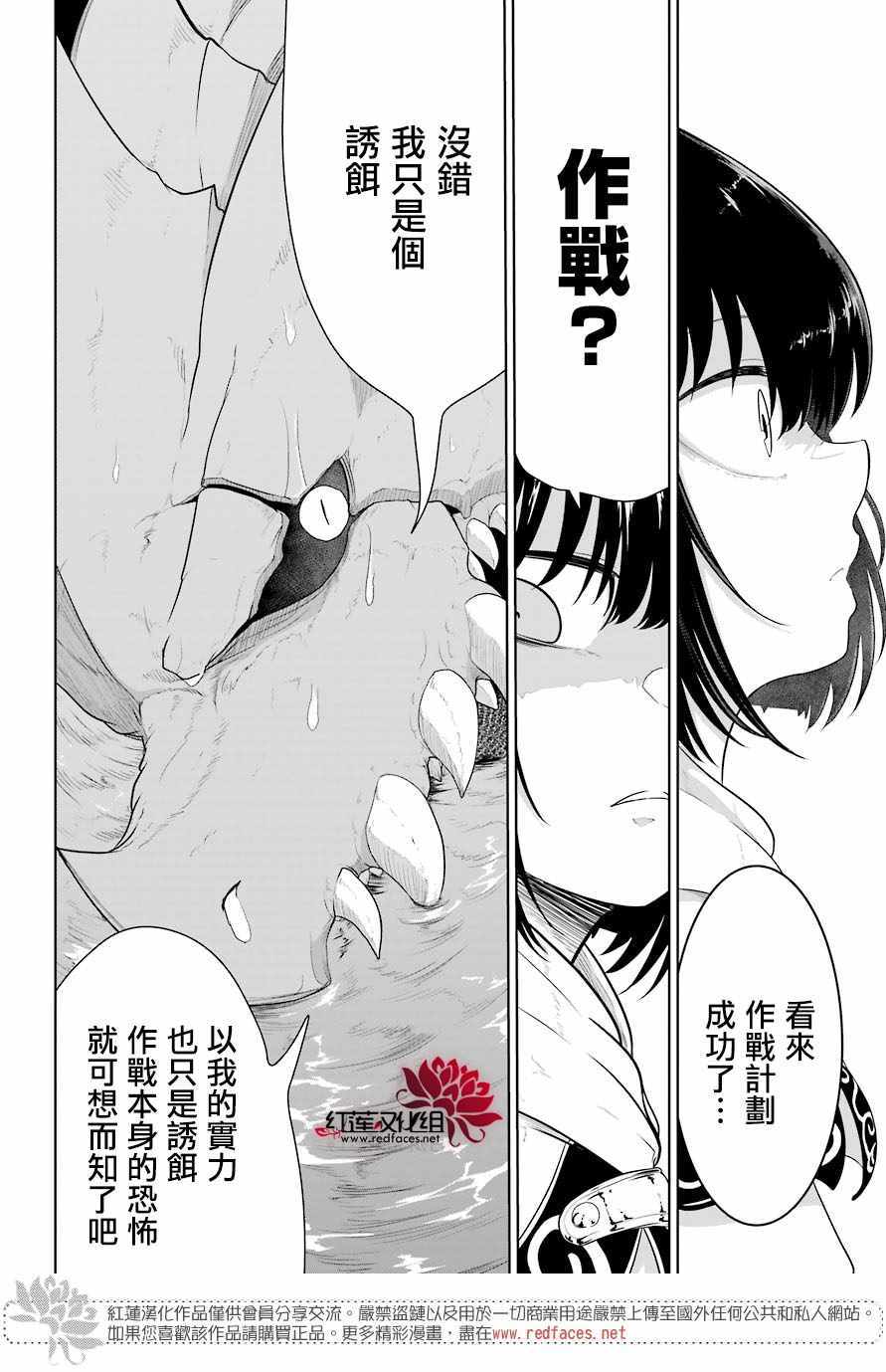 吾乃食草龙漫画,第9话5图