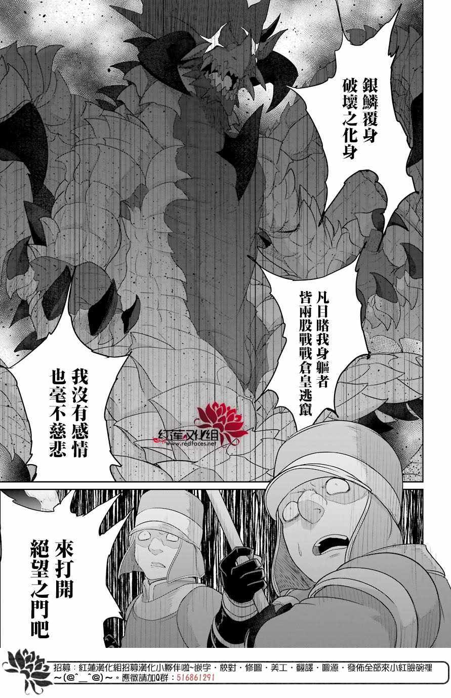 吾乃食草龙漫画,第9话2图