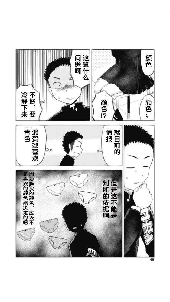 和她一起玩漫画,第2话5图