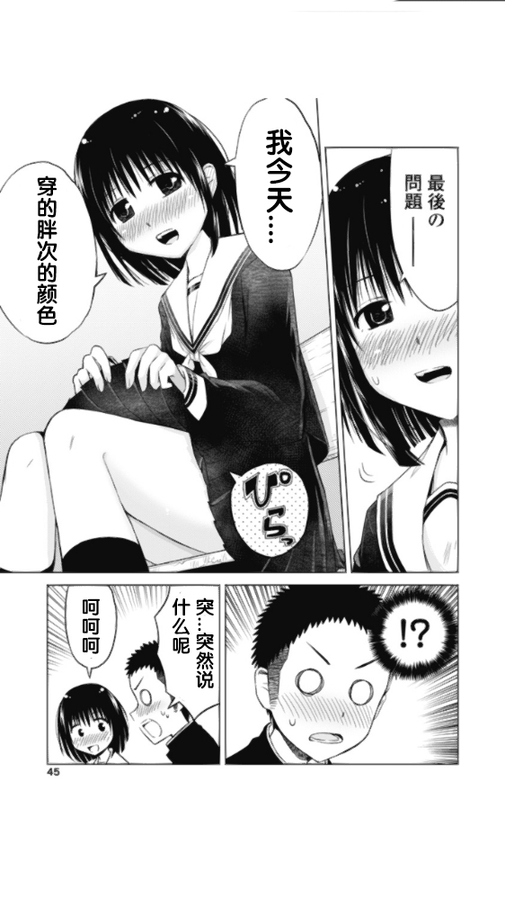 和她一起玩漫画,第2话4图