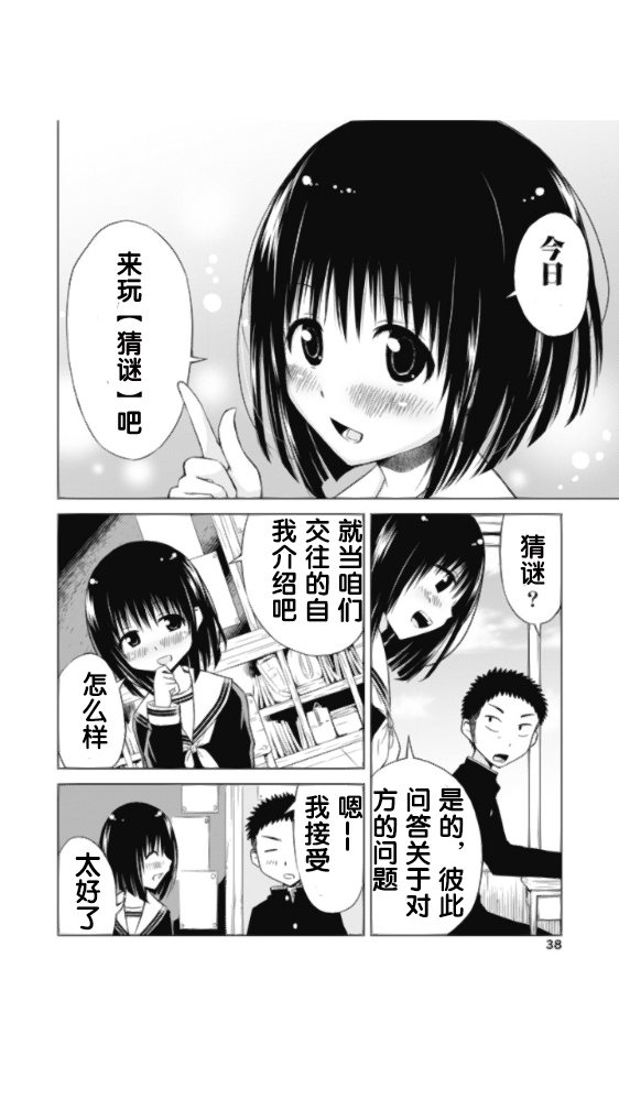 和她一起玩漫画,第2话2图