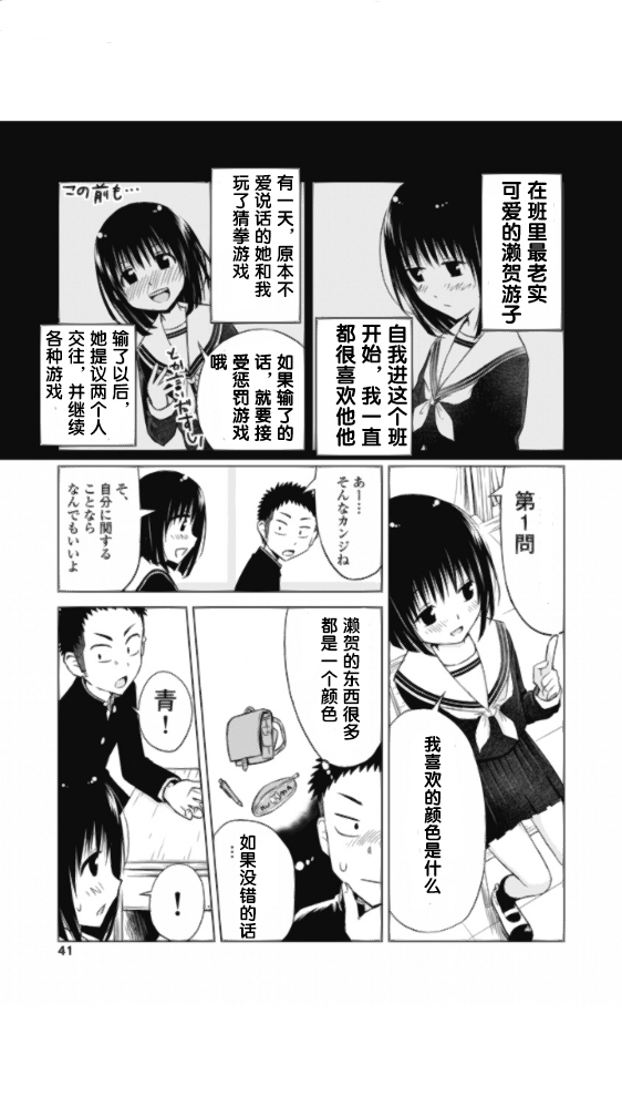 和她一起玩漫画,第2话5图