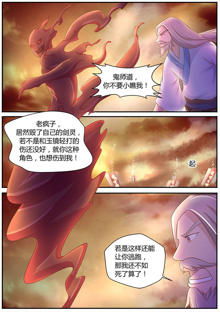 凌云剑歌漫画,第5章：2图