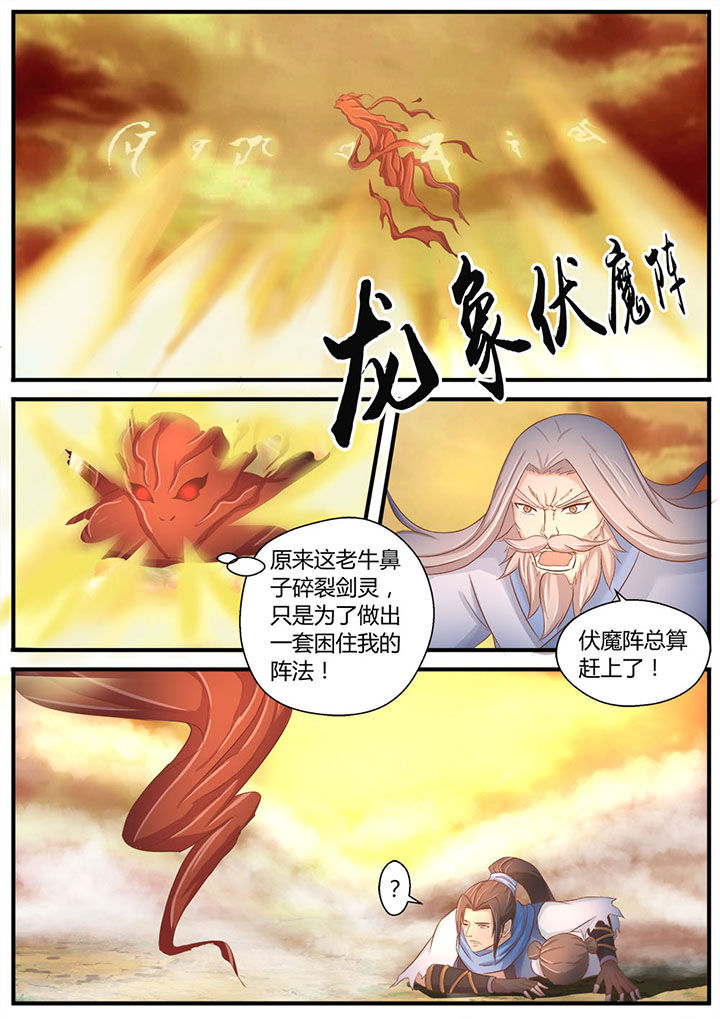 凌云剑歌漫画,第5章：3图