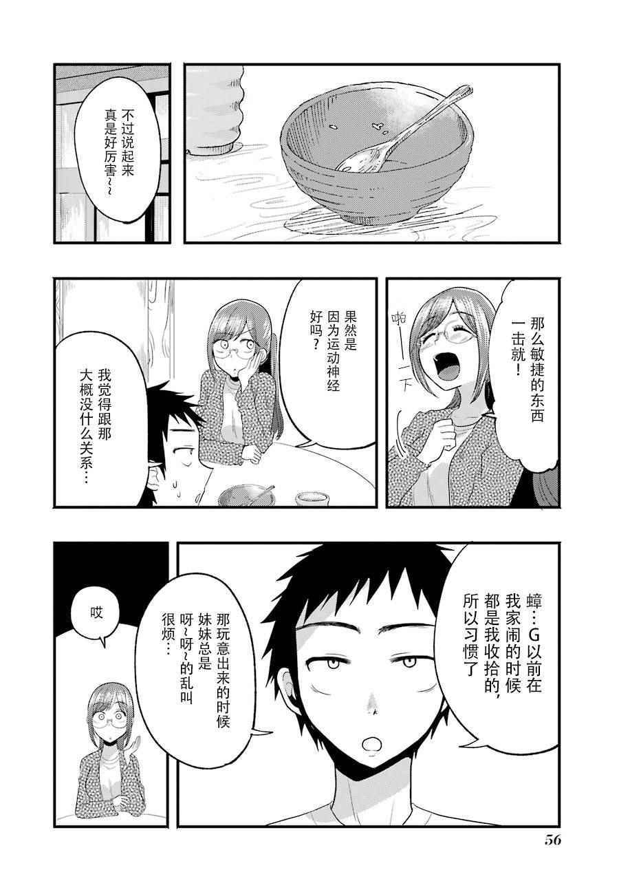 八云小姐想要喂食漫画,第10话4图