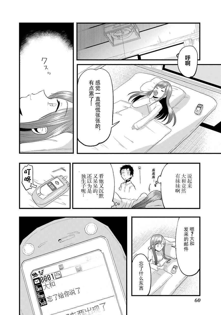 八云小姐想要喂食漫画,第10话3图