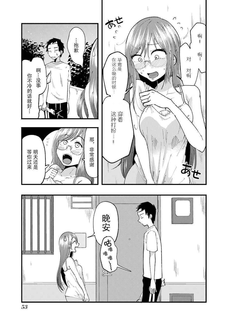 八云小姐想要喂食漫画,第10话1图