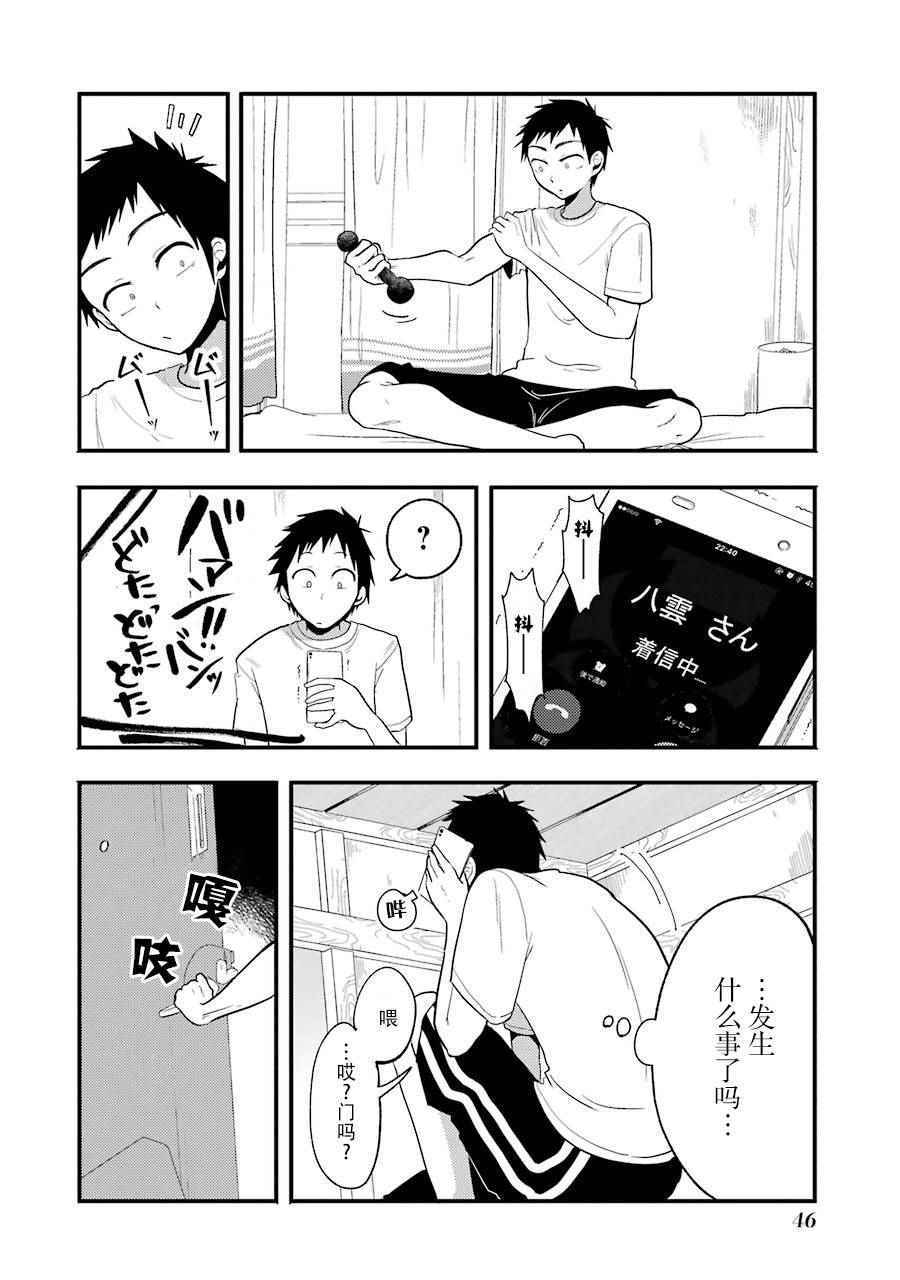 八云小姐想要喂食漫画,第10话4图