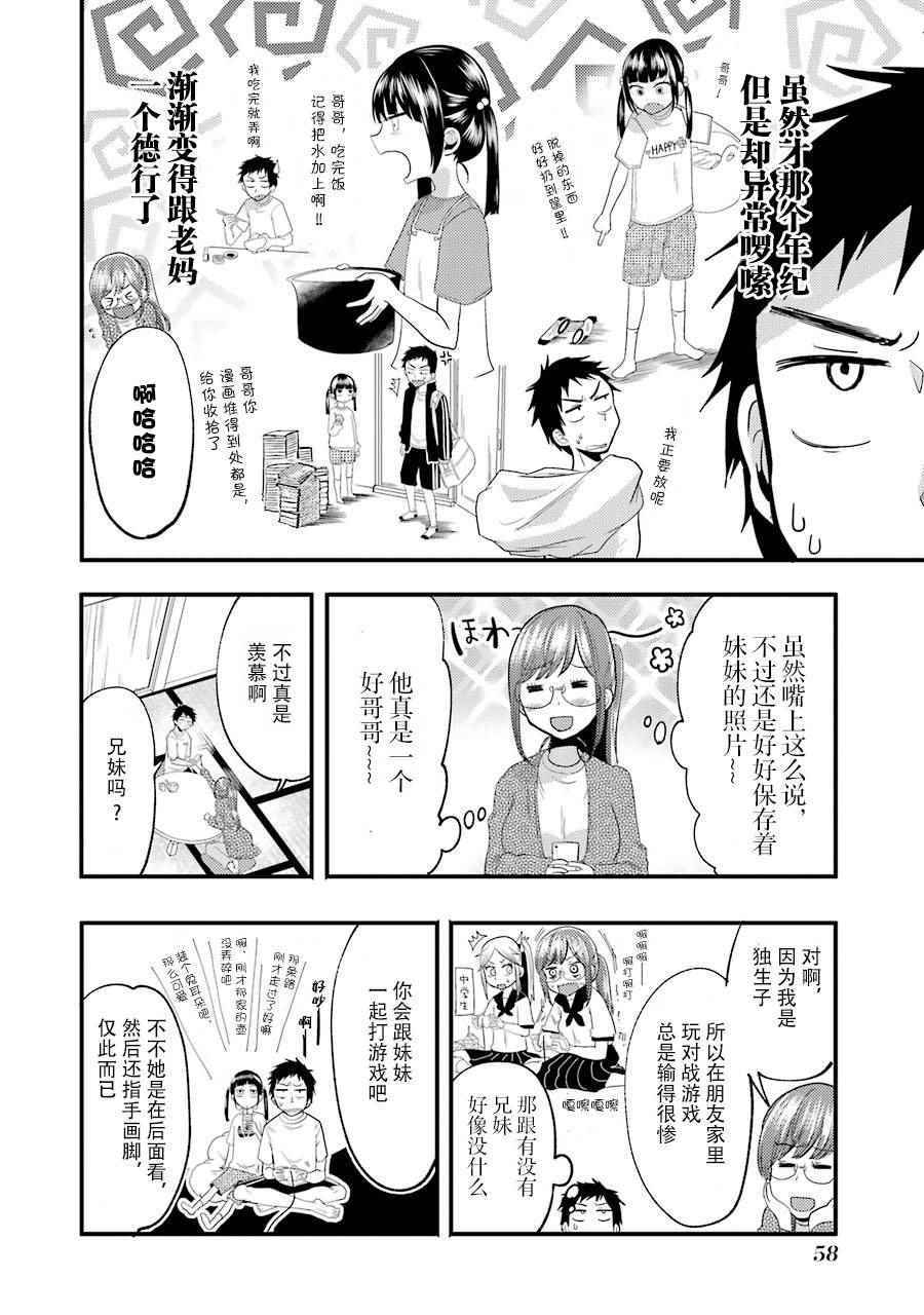 八云小姐想要喂食漫画,第10话1图