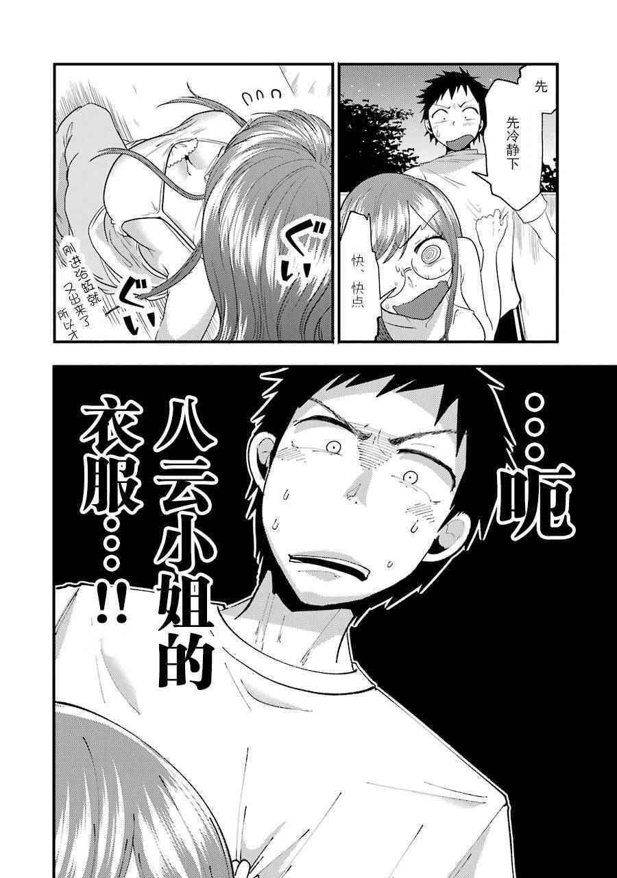 八云小姐想要喂食漫画,第10话1图