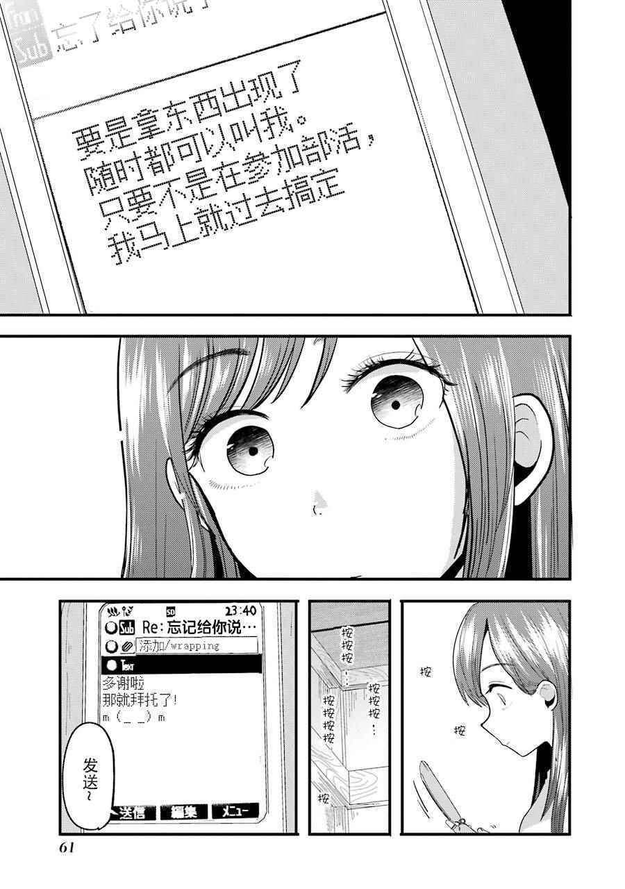 八云小姐想要喂食漫画,第10话4图