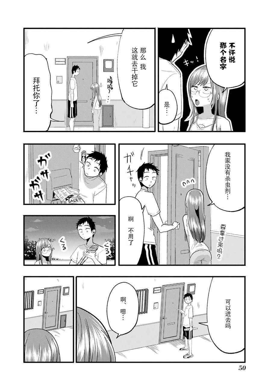 八云小姐想要喂食漫画,第10话3图