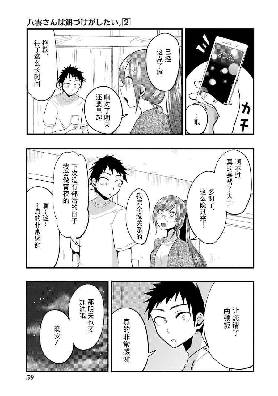 八云小姐想要喂食漫画,第10话2图