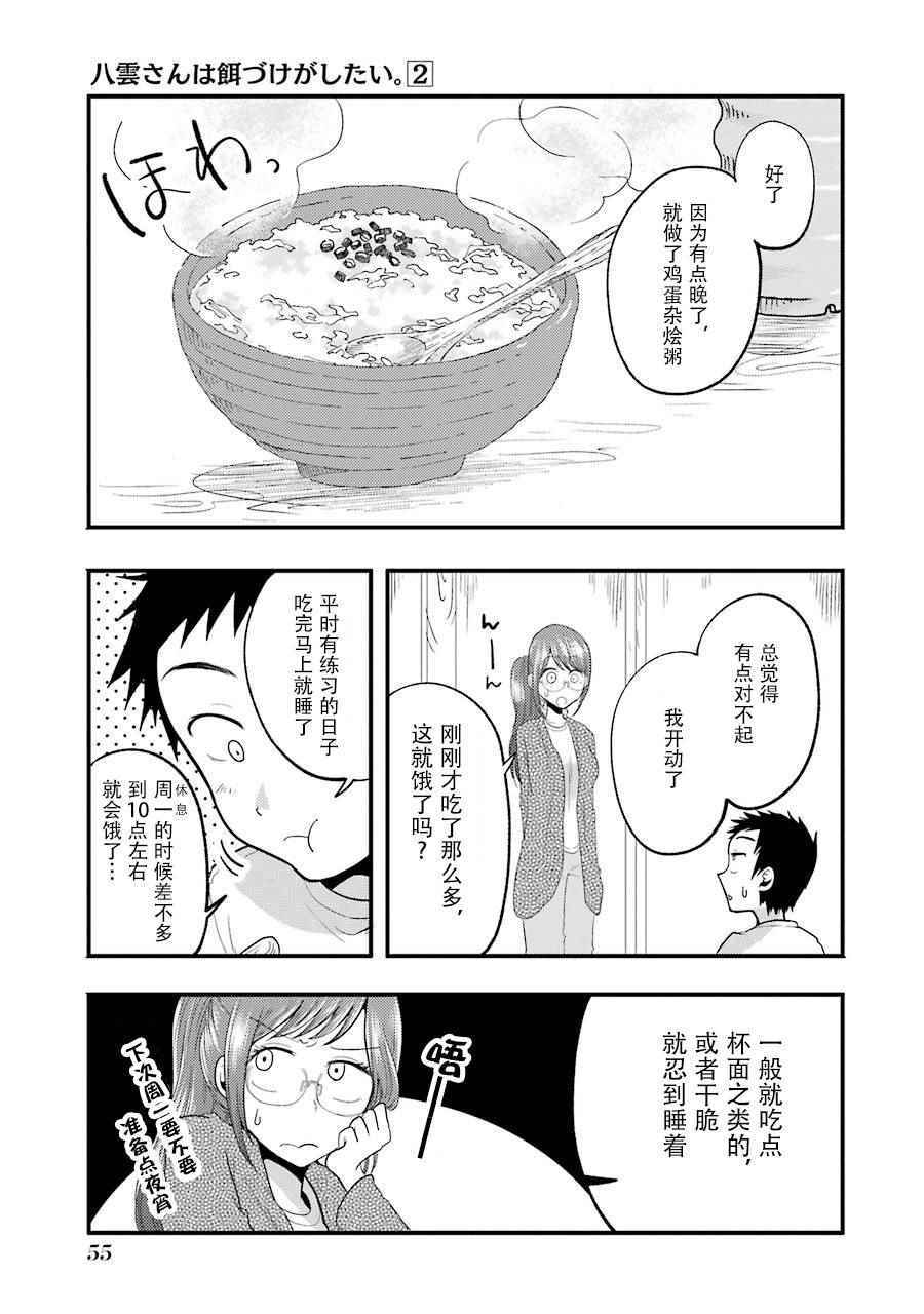 八云小姐想要喂食漫画,第10话3图