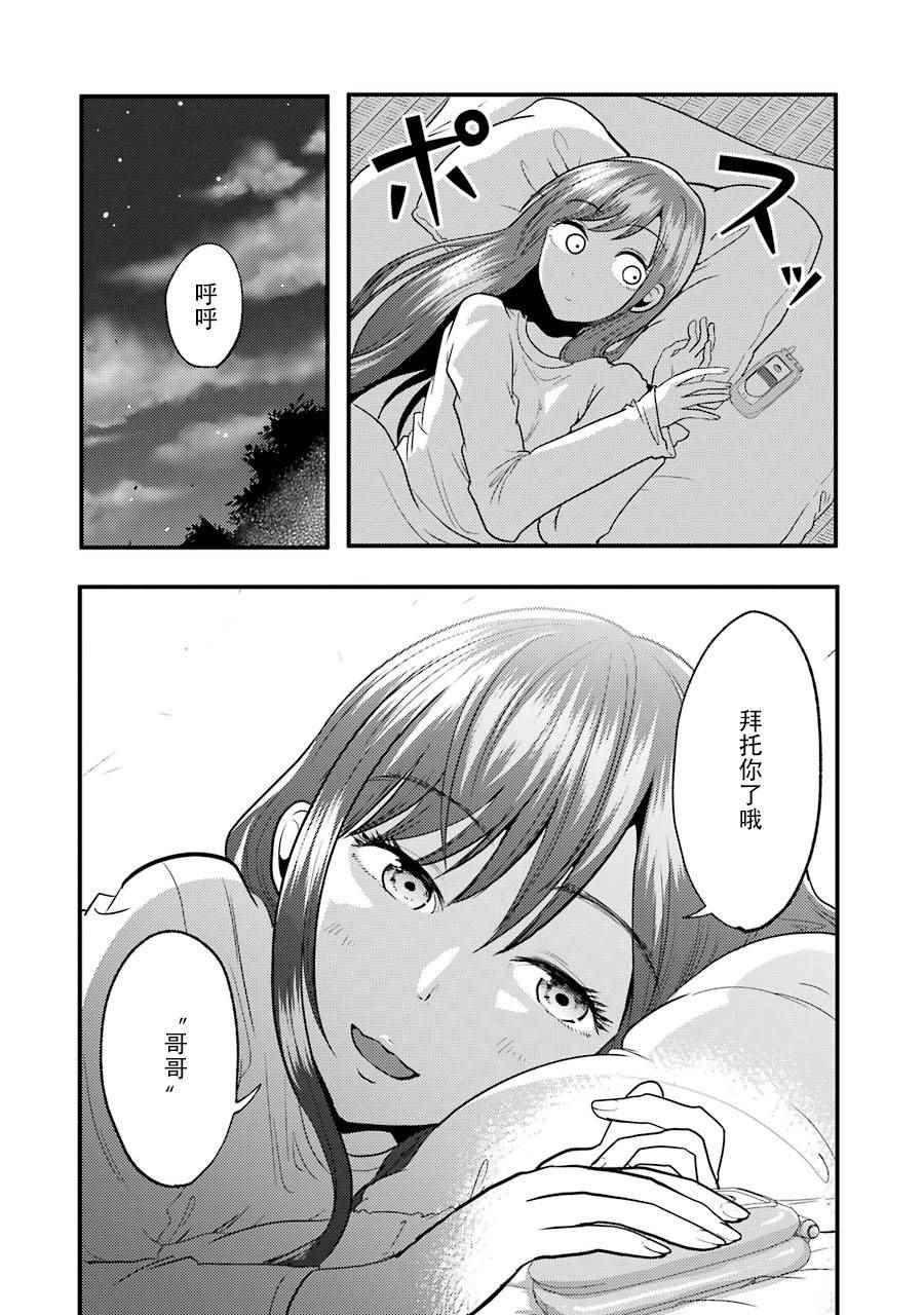 八云小姐想要喂食漫画,第10话5图