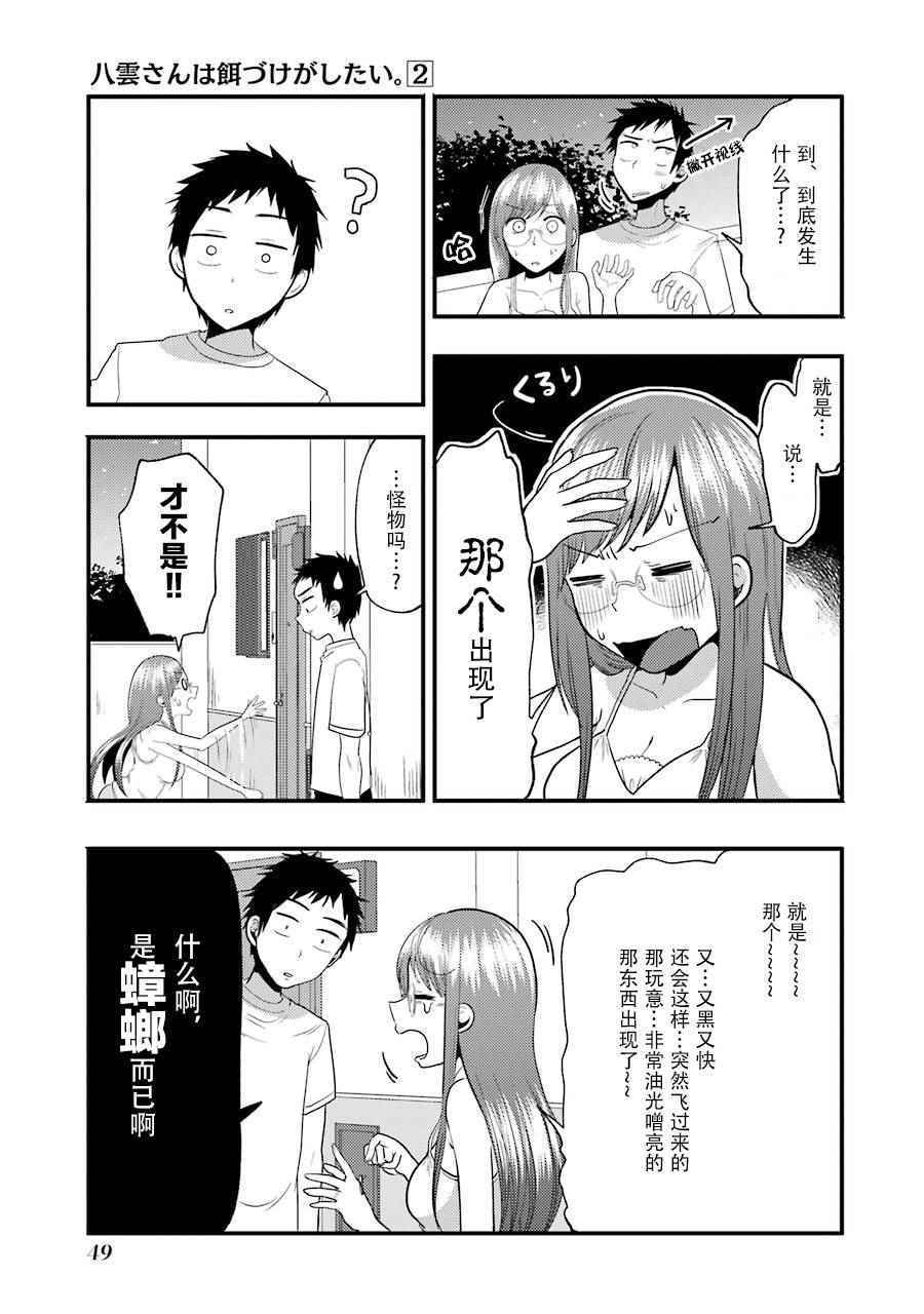 八云小姐想要喂食漫画,第10话2图