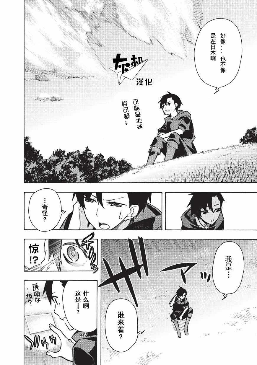 黑之召唤士漫画,第1话4图