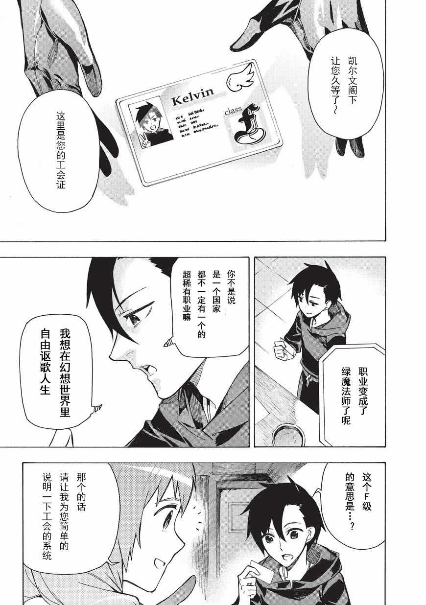 黑之召唤士漫画,第1话5图