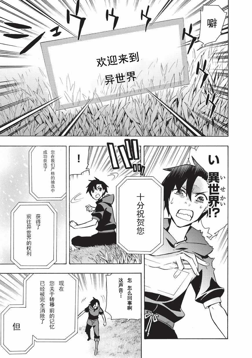 黑之召唤士漫画,第1话5图