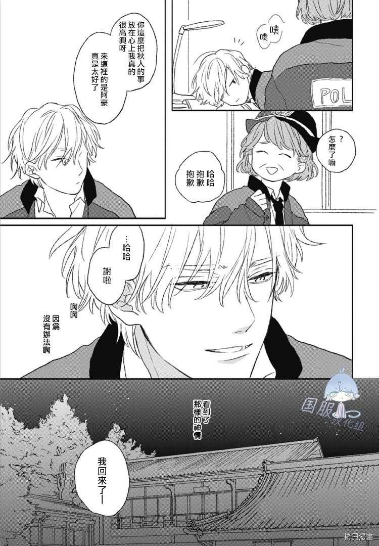 彼此恋慕的星辰漫画,第1话3图