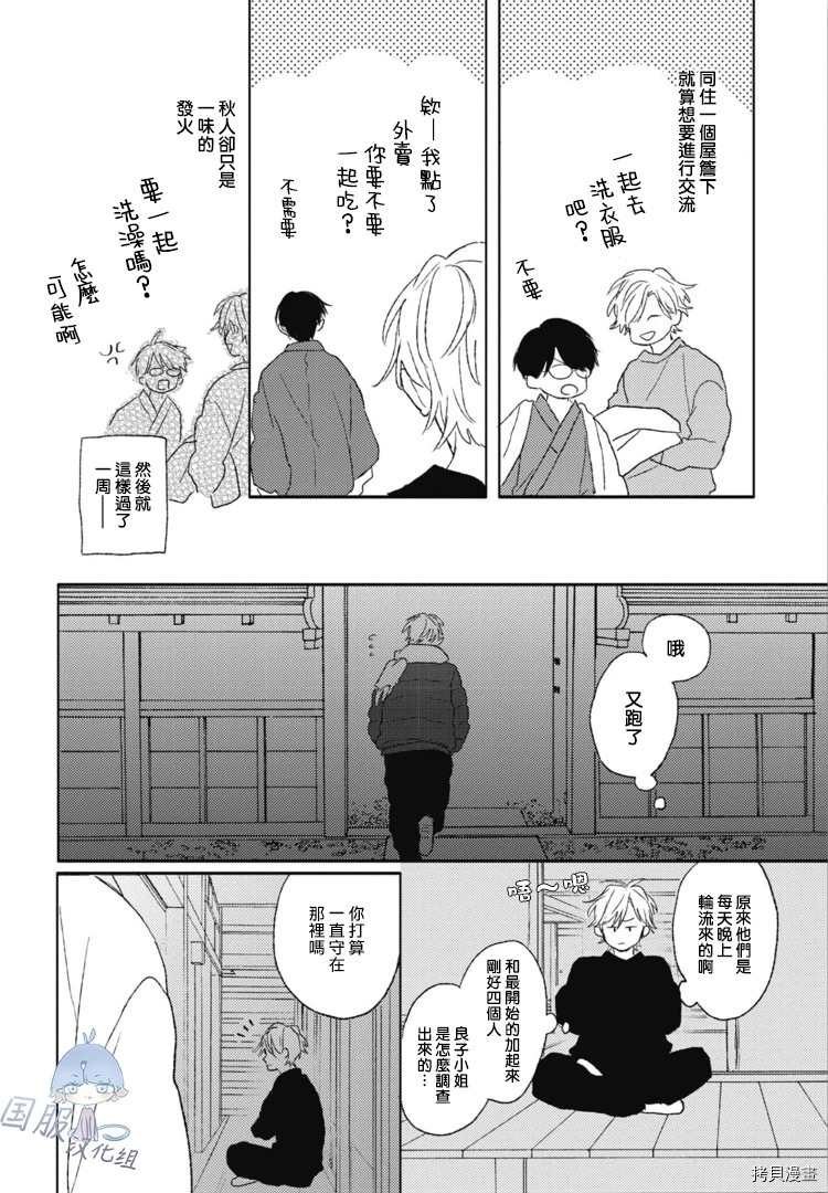 彼此恋慕的星辰漫画,第1话3图