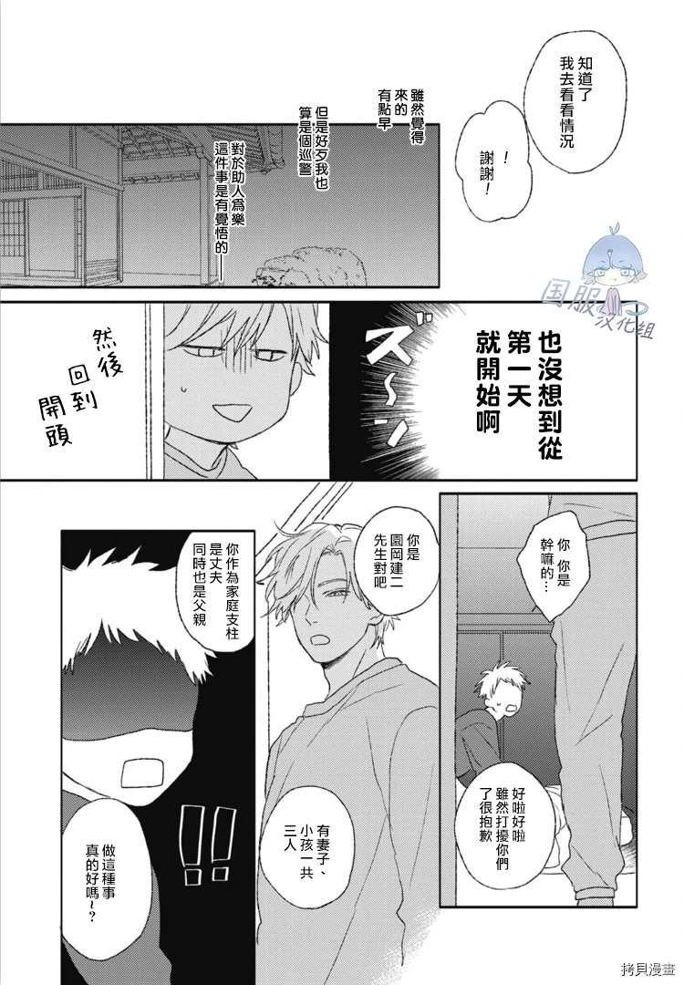 彼此恋慕的星辰漫画,第1话1图