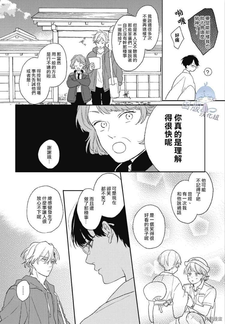 彼此恋慕的星辰漫画,第1话5图