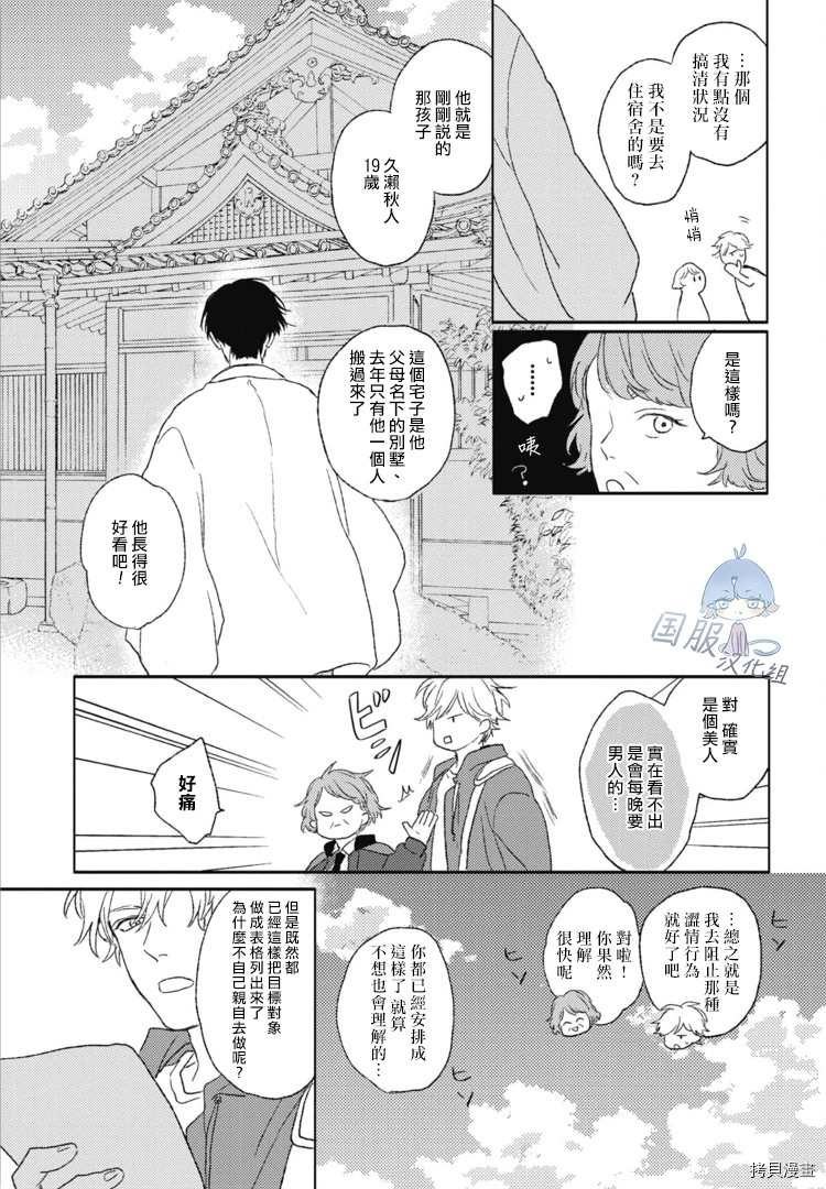 彼此恋慕的星辰漫画,第1话4图