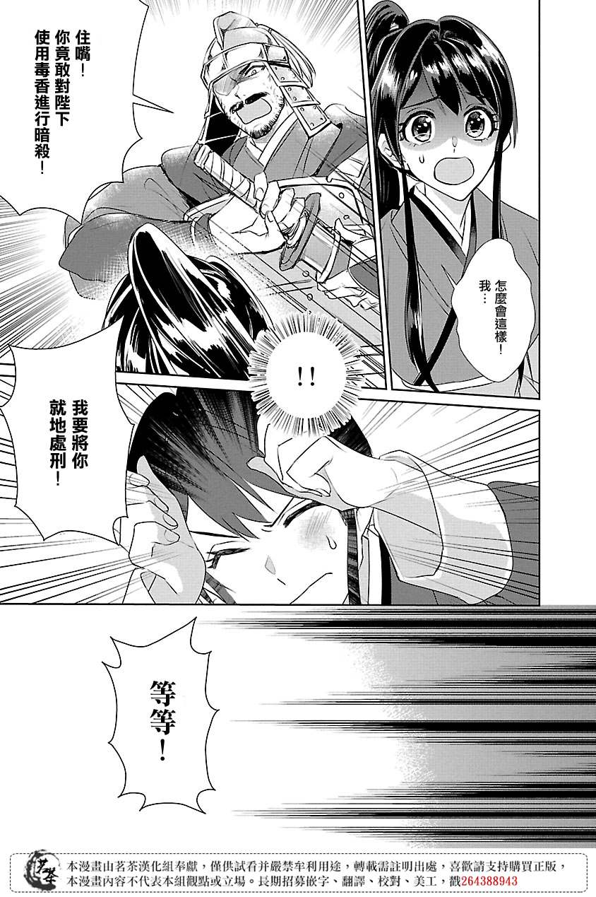 后宫香妃物语漫画,第7话5图