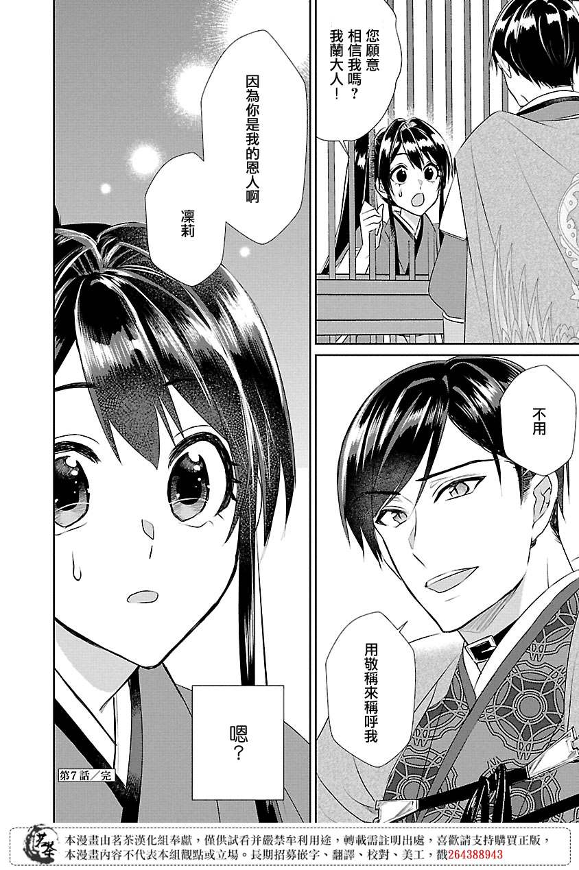 后宫香妃物语漫画,第7话1图