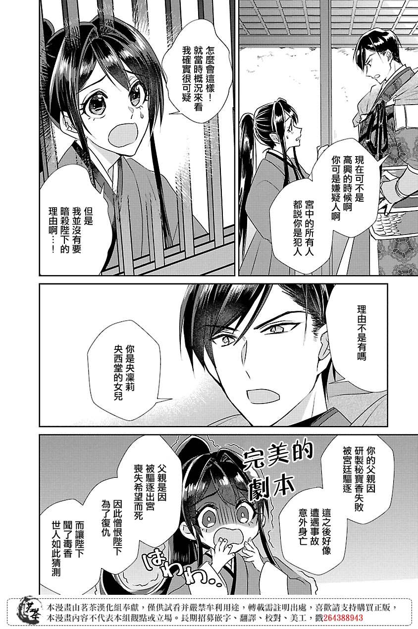 后宫香妃物语漫画,第7话4图