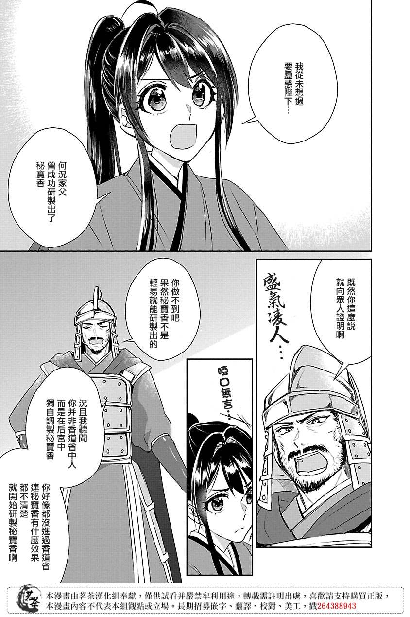 后宫香妃物语漫画,第7话3图