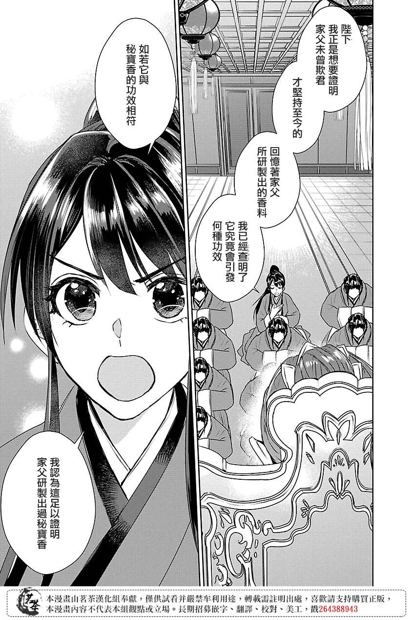 后宫香妃物语漫画,第7话5图