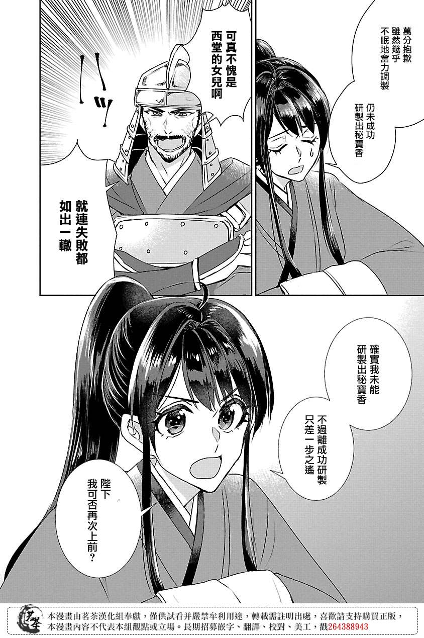 后宫香妃物语漫画,第7话5图