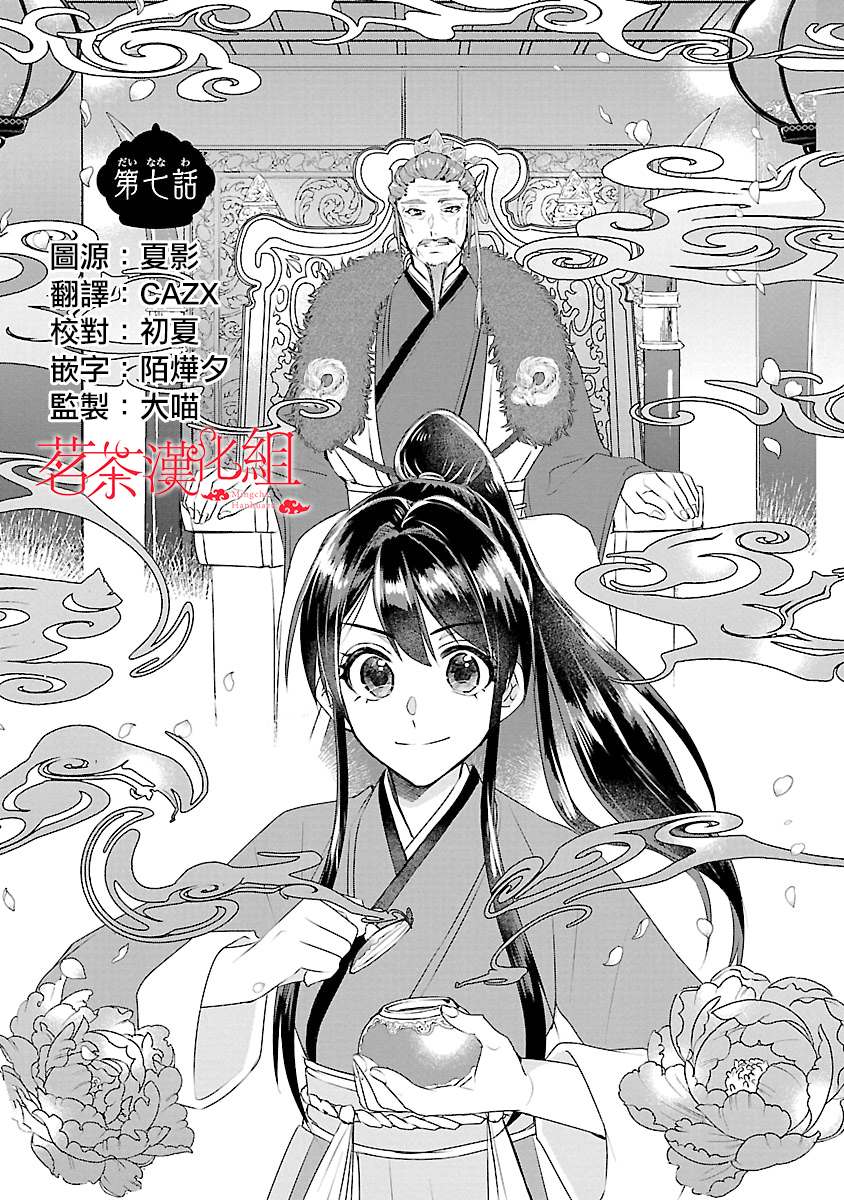 后宫香妃物语漫画,第7话1图