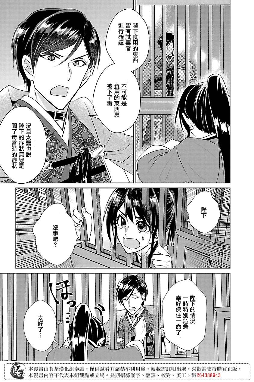 后宫香妃物语漫画,第7话3图