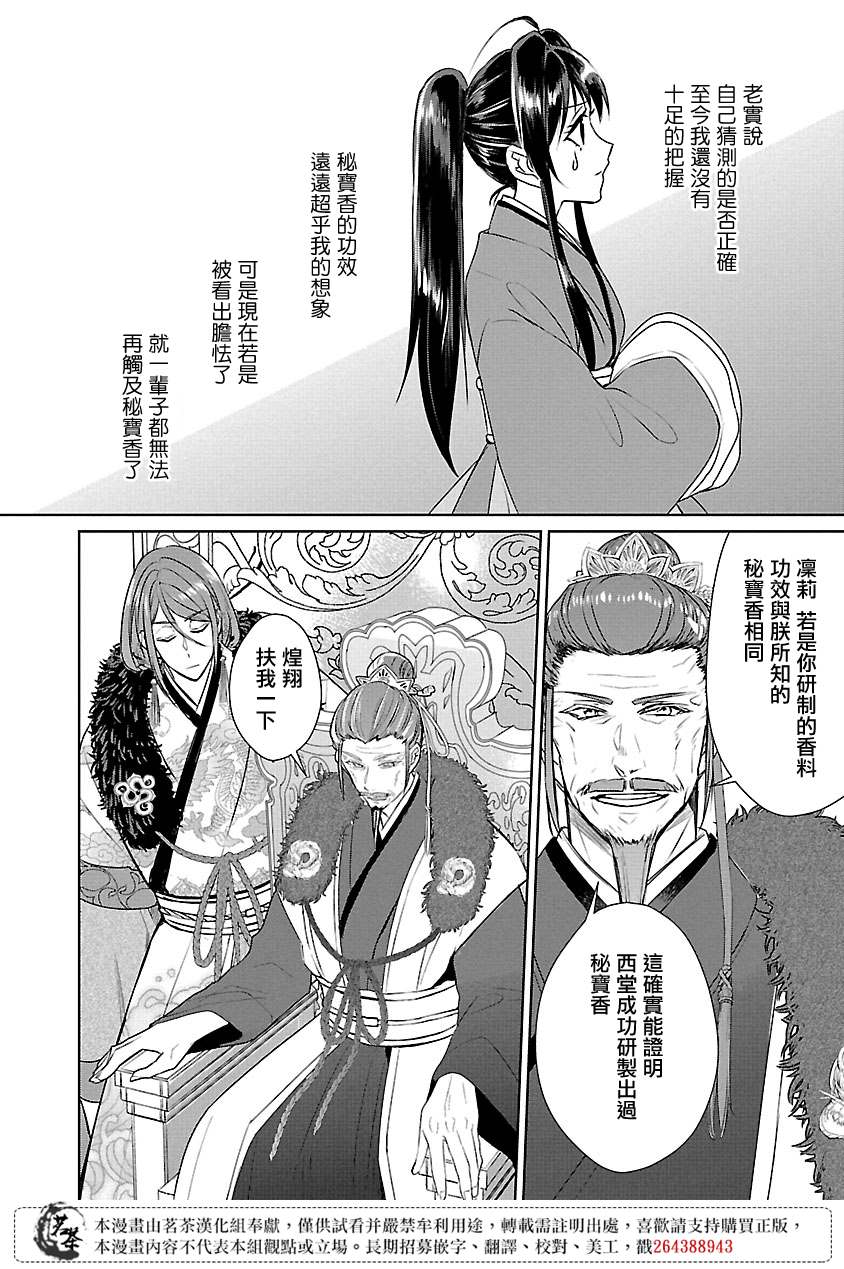 后宫香妃物语漫画,第7话1图